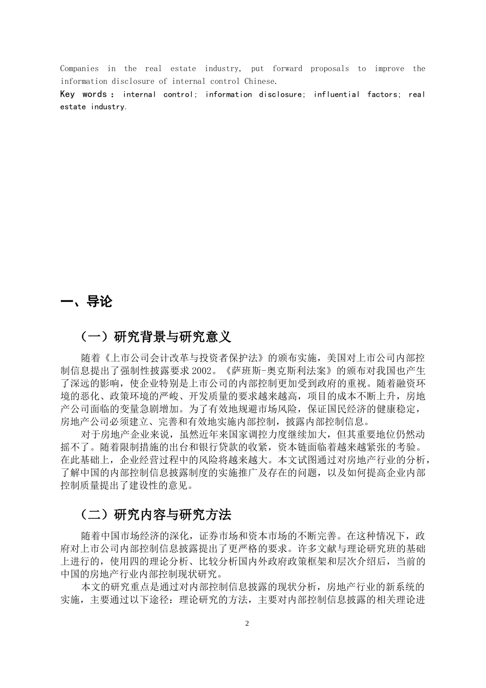 我国房地产行业上市公司内部控制信息披露现状分析以房地产行业为例_第3页
