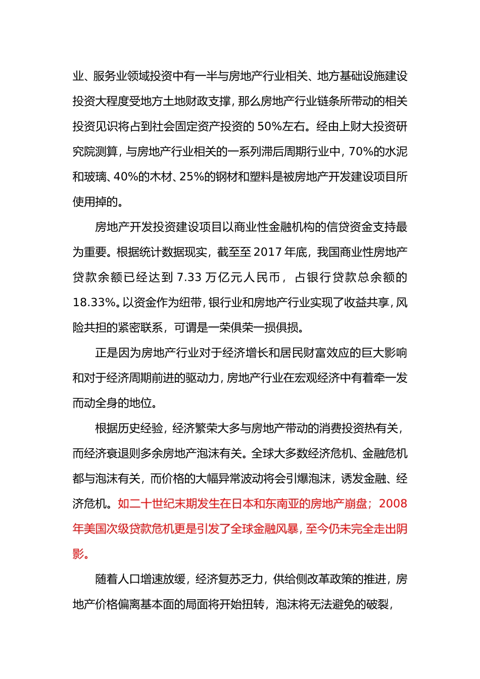 我国房地产金融现状分析研究 会计学专业_第2页