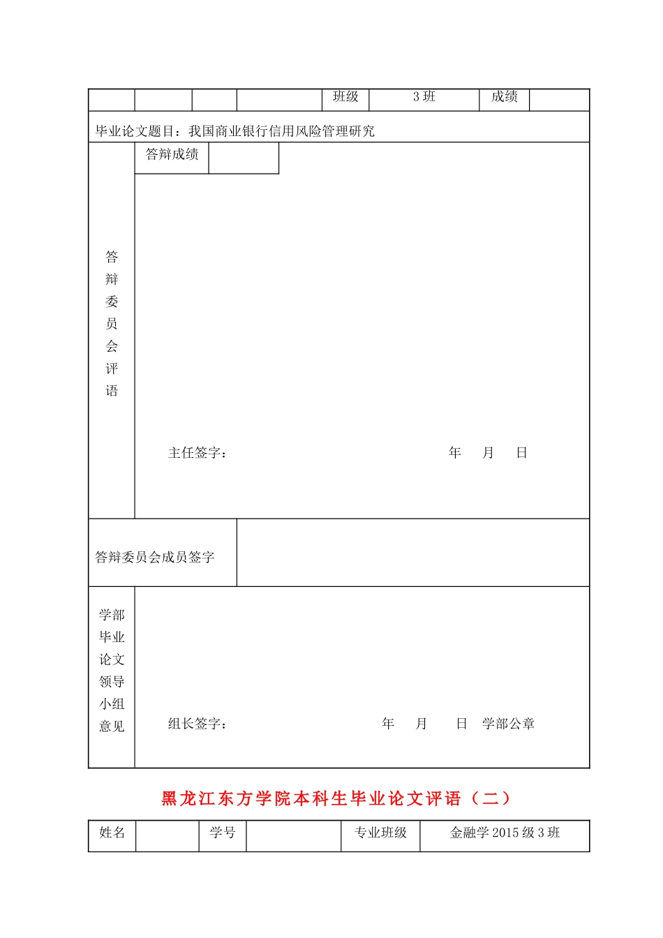我国商业银行信用风险管理研究 15000_第2页