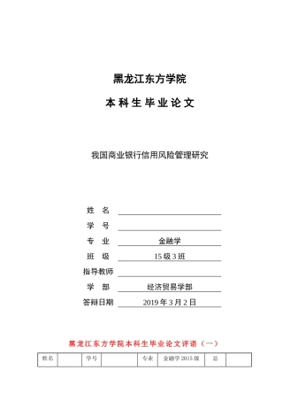 我国商业银行信用风险管理研究 15000
