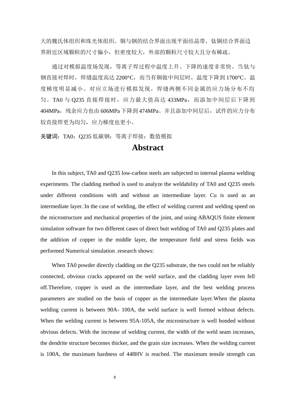 种金属的等离子焊接工艺研究毕业论文查重版本_第2页