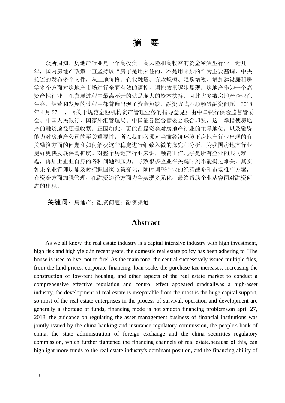 我国房地产上市公司融资问题研究论文设计_第2页