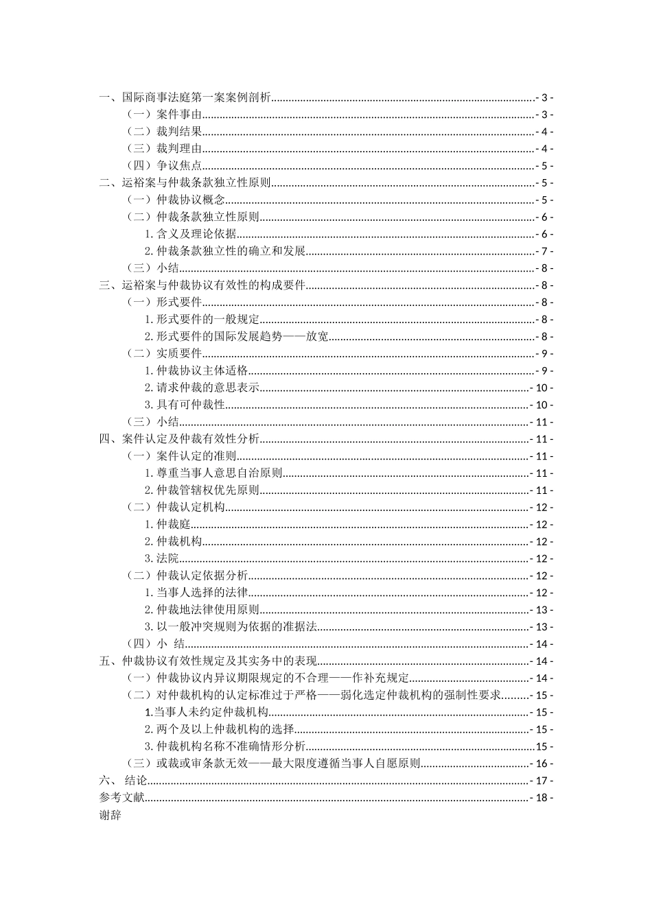 仲裁协议有效性问题之研究_第3页