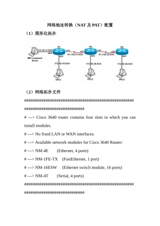 网络地址转换（NAT及PAT）配置