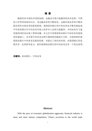 我国商业银行中间业务的发展现状及对策 