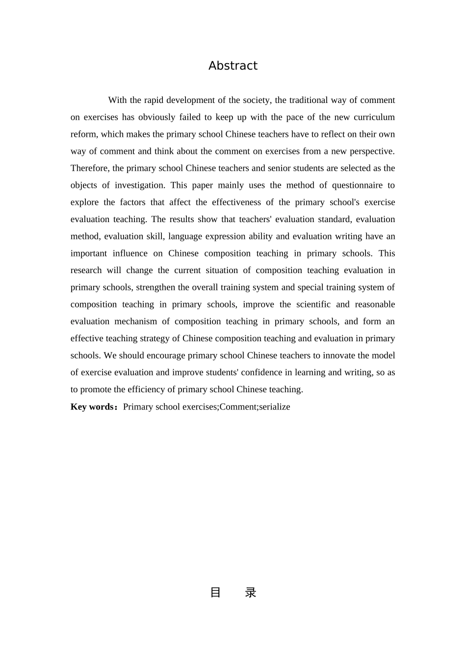 小学习作评语序列化_第2页