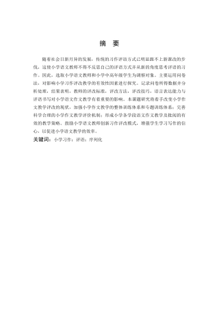 小学习作评语序列化
