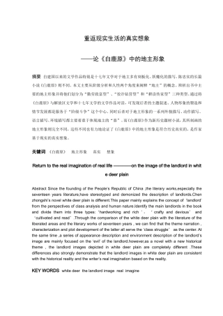 重返现实生活的真实想象——论《白鹿原》中的地主形象