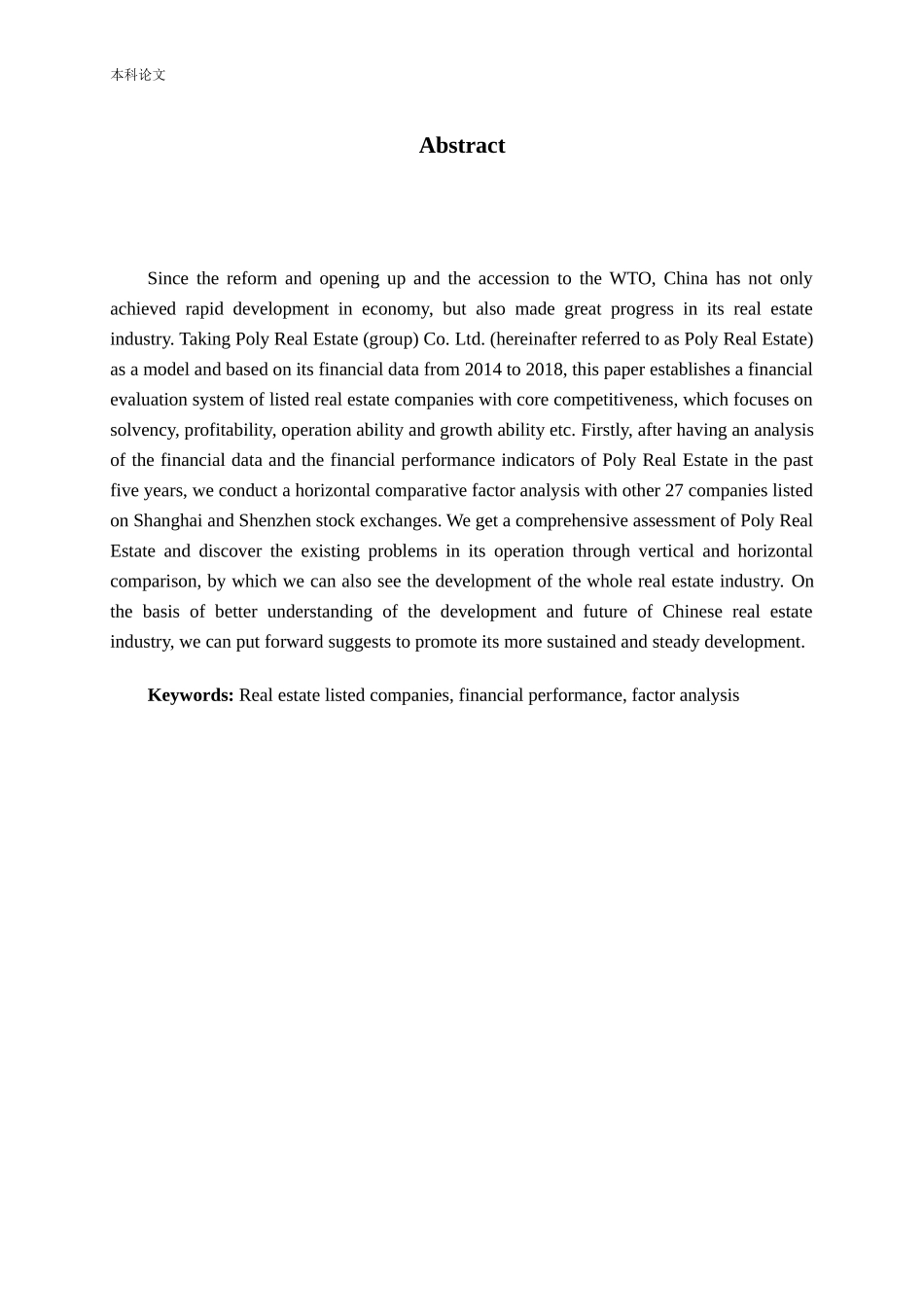 我国房地产业上市公司财务绩效评价研究_第2页
