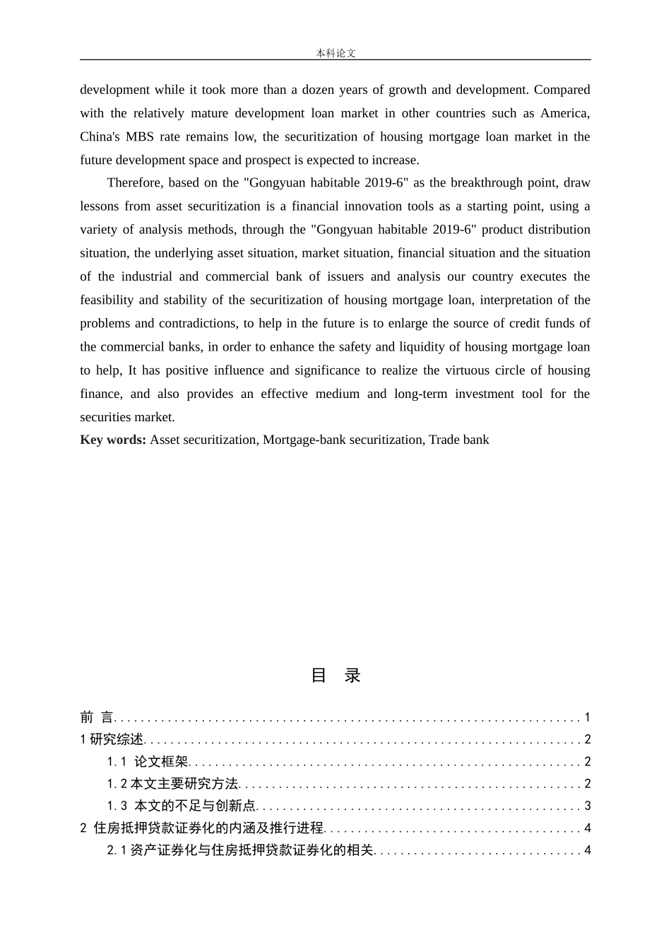 我国商业银行住房抵押贷款证券化实践探析_第2页