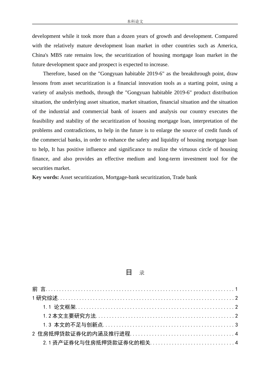 我国商业银行住房抵押贷款证券化实践探析--以“工元宜居2019-6”为例论文_第2页