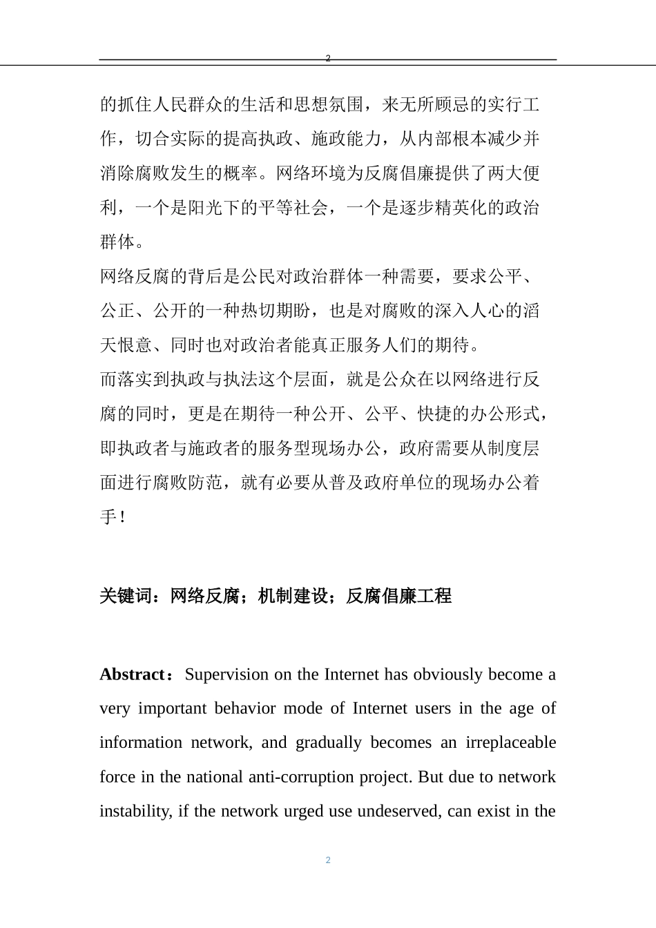 网络反腐机制研究   工商管理专业_第2页