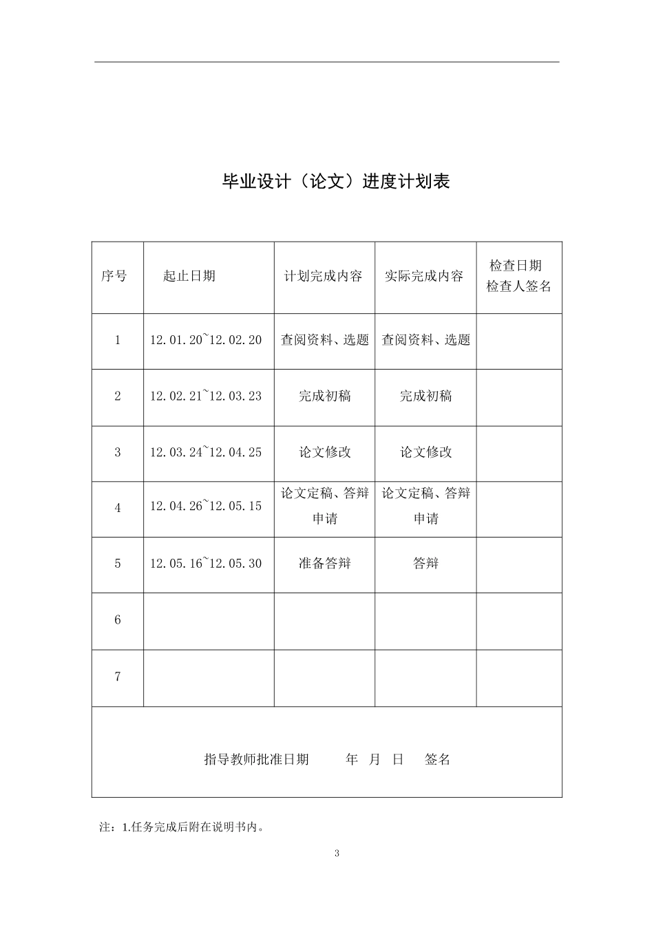我国商业银行资本结构与其经营绩效的关系研究_第3页
