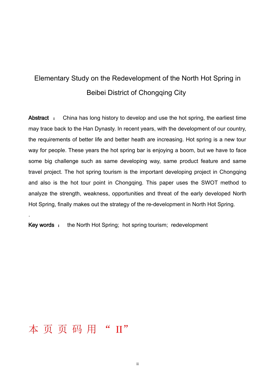 重庆北碚区北温泉景区再开发策略初探_第2页