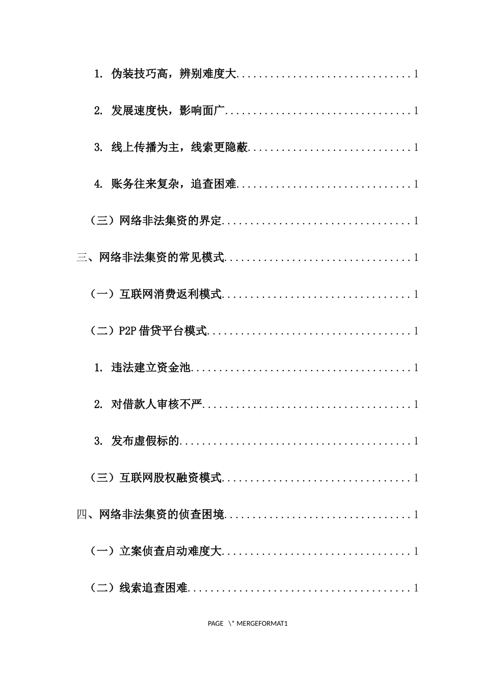 网络非法集资研究_第2页