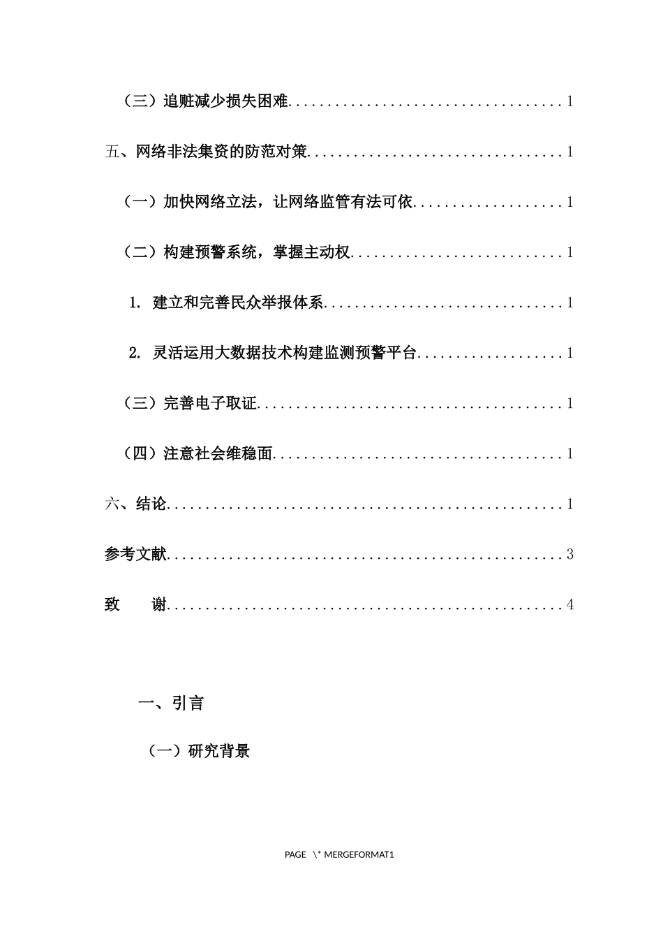 网络非法集资研究_第3页