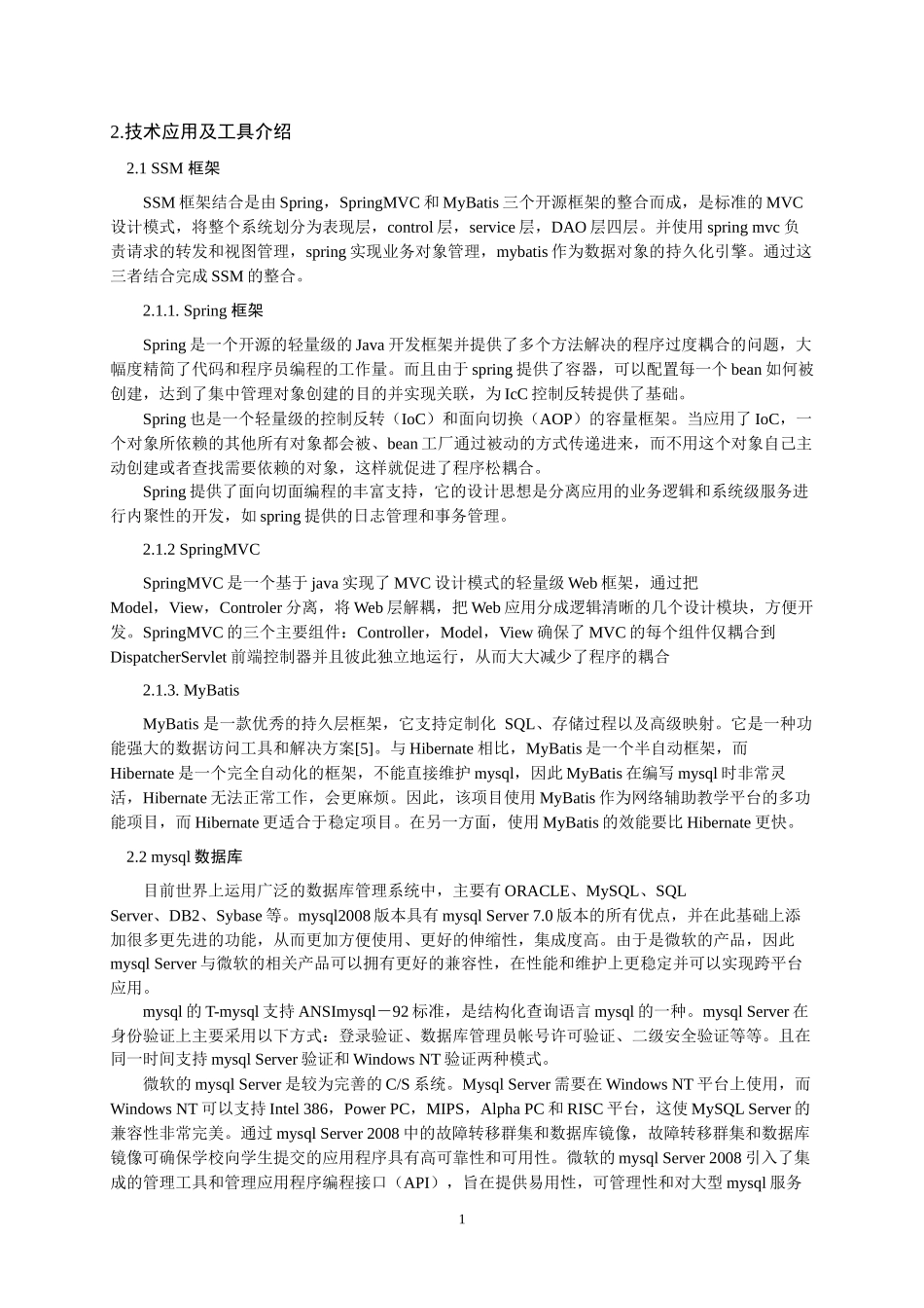 网络辅助教学平台的设计与实现_第2页