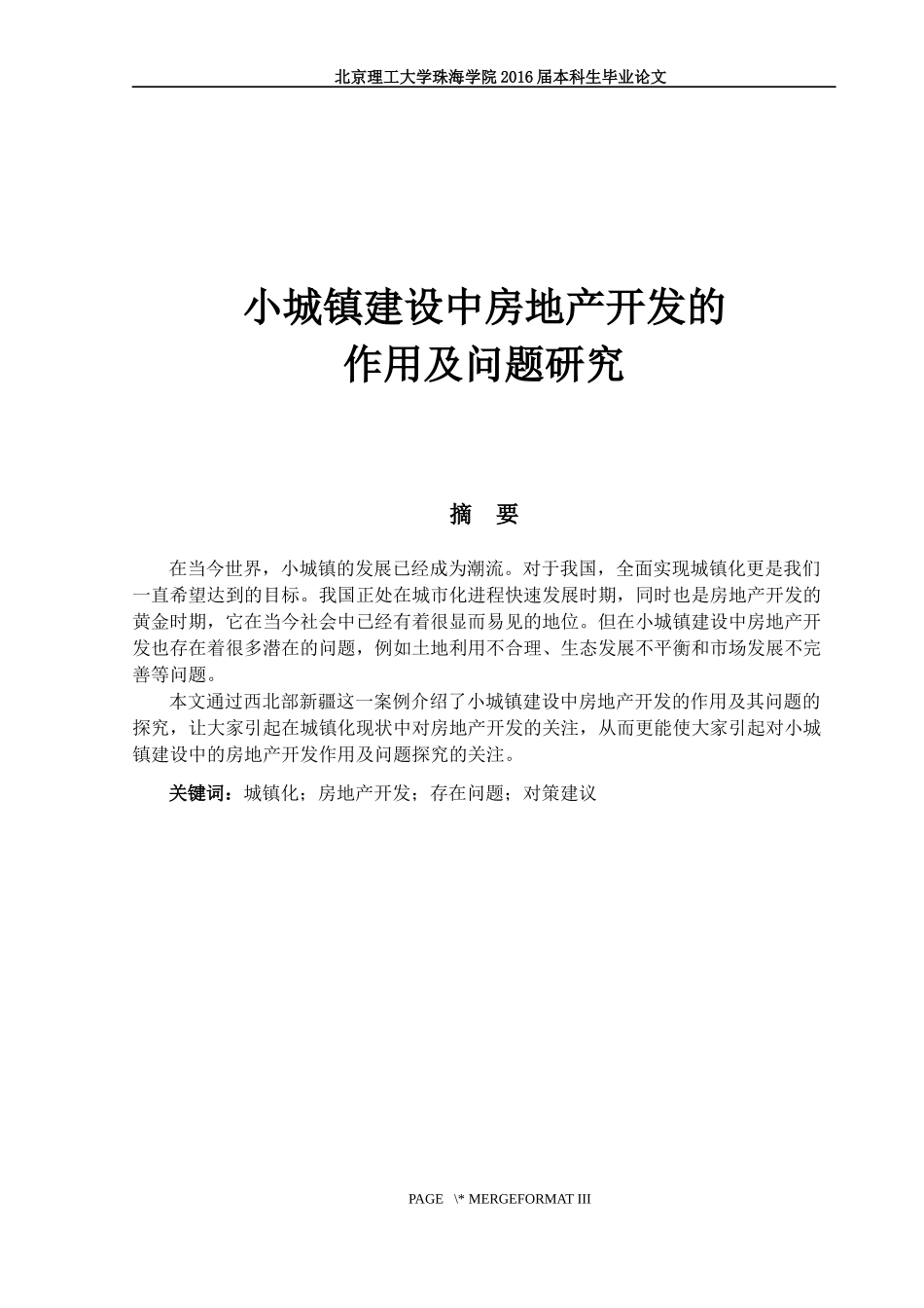 小城镇建设中房地产开发的作用及问题_第1页