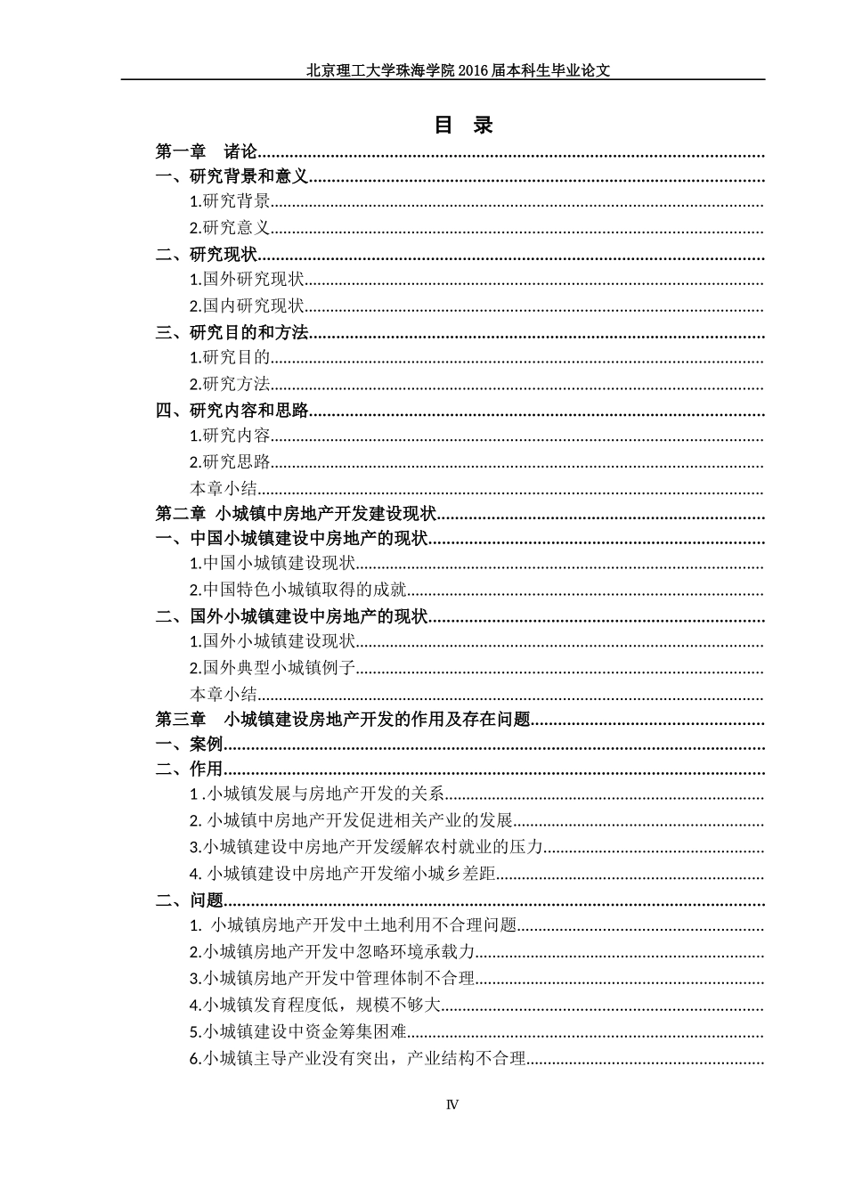 小城镇建设中房地产开发的作用及问题_第3页