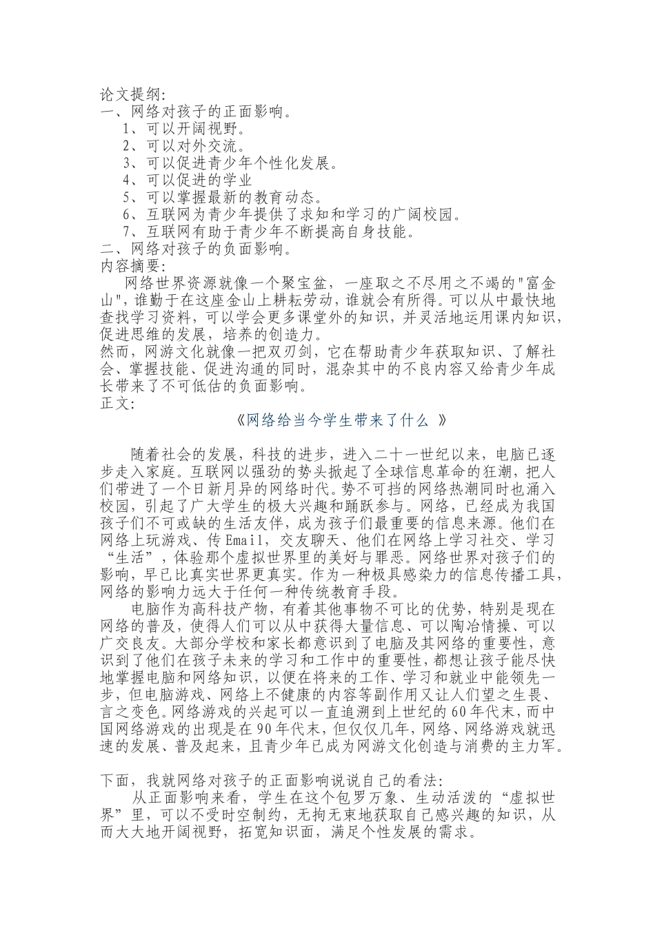 网络给当今学生带来了什么  公共管理专业_第1页