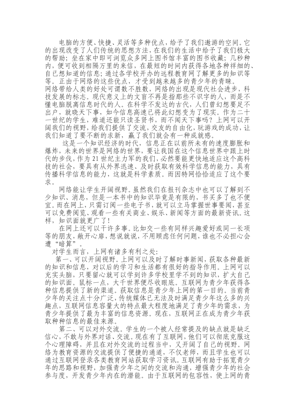 网络给当今学生带来了什么  公共管理专业_第2页
