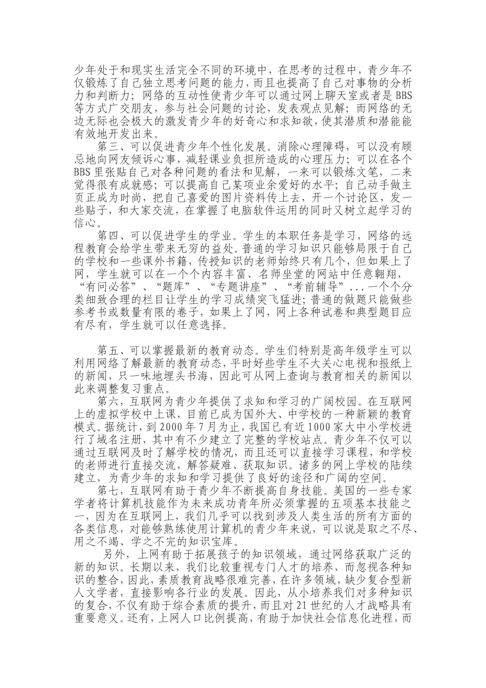 网络给当今学生带来了什么  公共管理专业_第3页