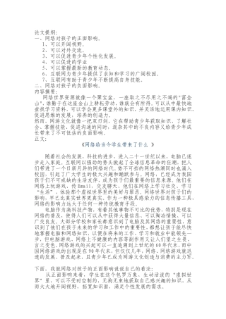 网络给当今学生带来了什么  公共管理专业