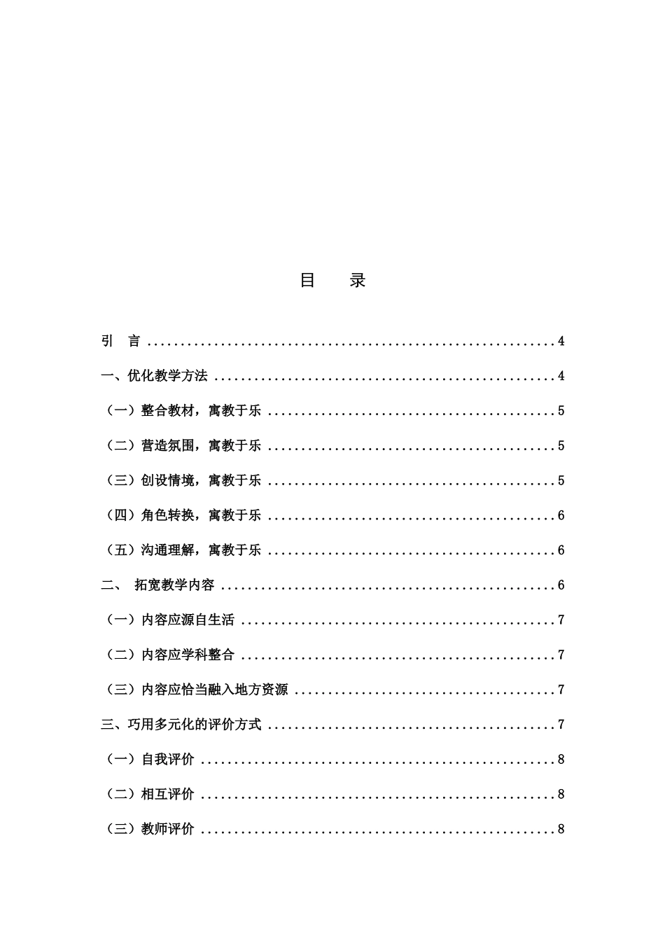 小学音乐“寓教于乐”的教学研究_第3页