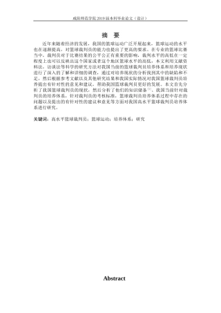 我国高水平篮球裁判员培养体系的研究    5.23   9000   15%