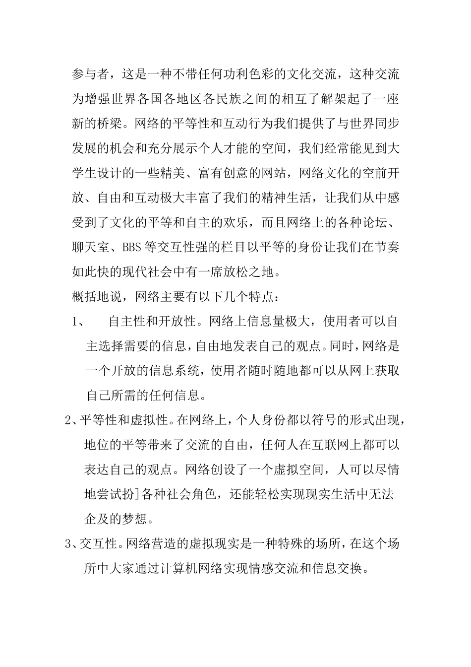 网络给当今学生带来了什么  社会学专业_第2页