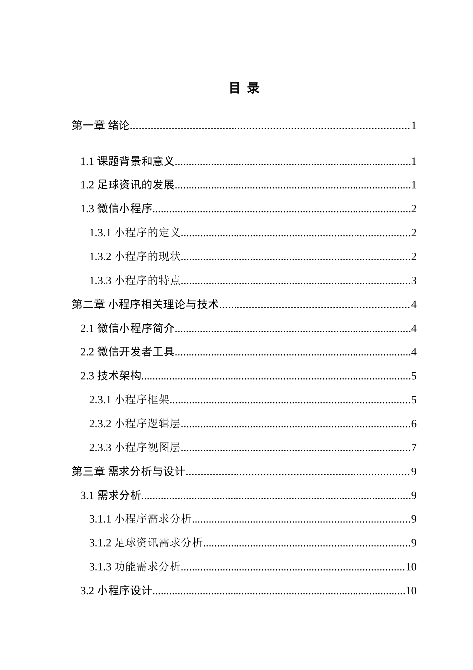 网络工程 巫璟足球资讯小程序的设计与实现_第3页