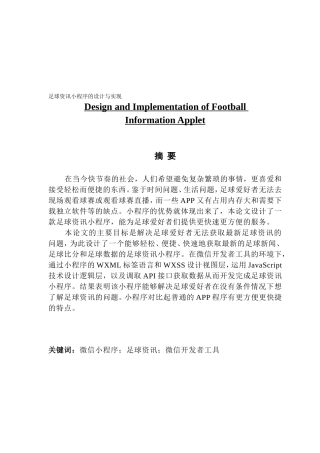 网络工程 巫璟足球资讯小程序的设计与实现
