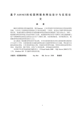 网络工程-基于PHP的校园新闻发布系统的设计与实现