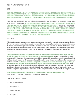 网络工程计算机专业 个人博客系统的设计与实现