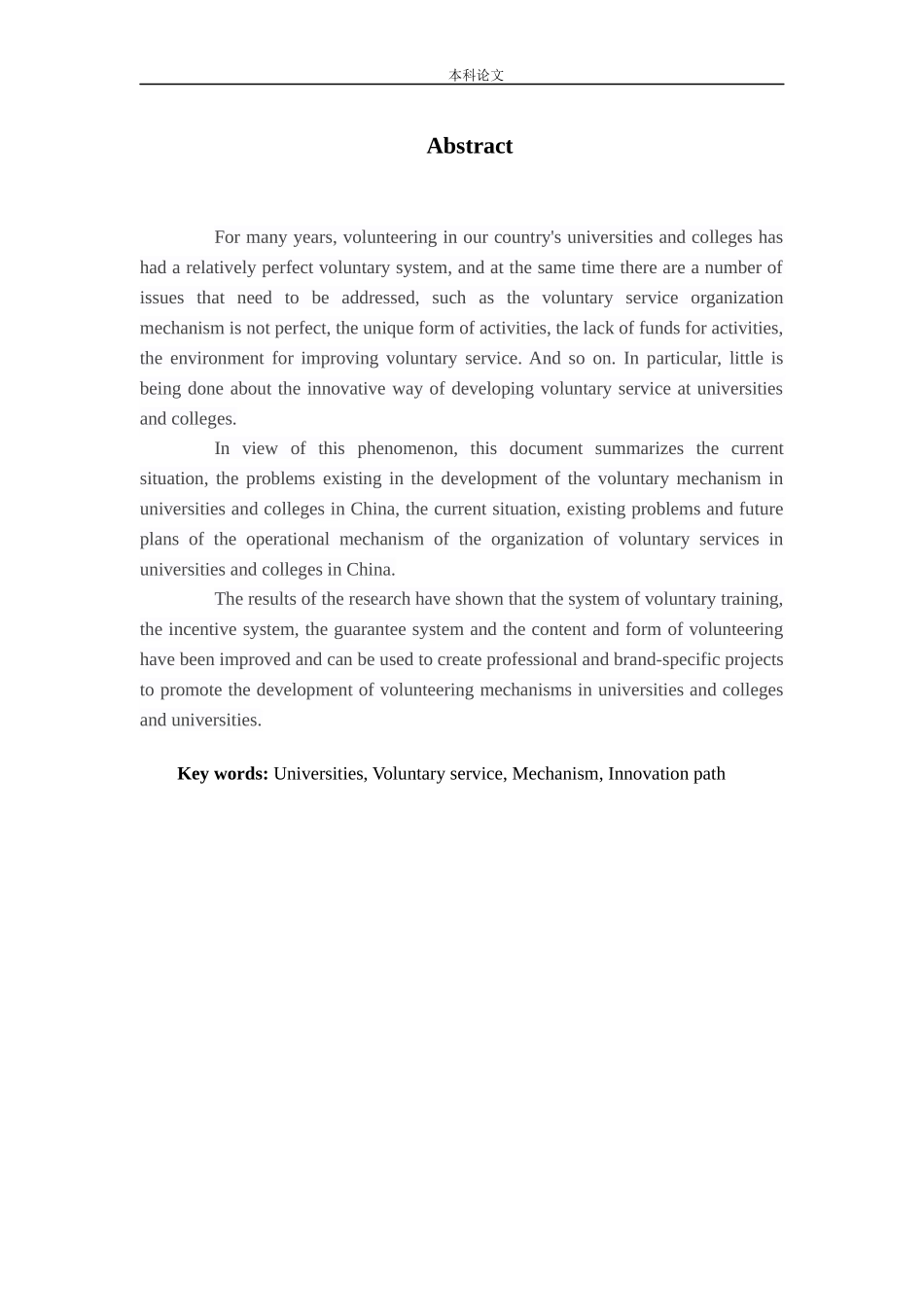 我国高校志愿服务机制现状及创新路径研究论文_第2页