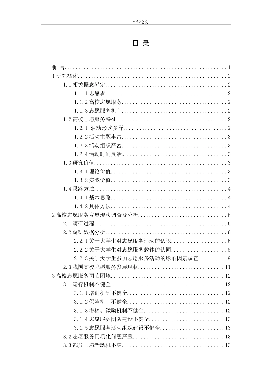 我国高校志愿服务机制现状及创新路径研究论文_第3页