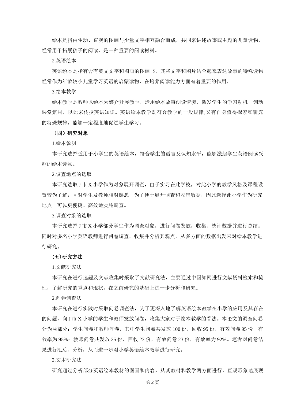 小学英语绘本教学的问题及对策研究论文设计_第3页