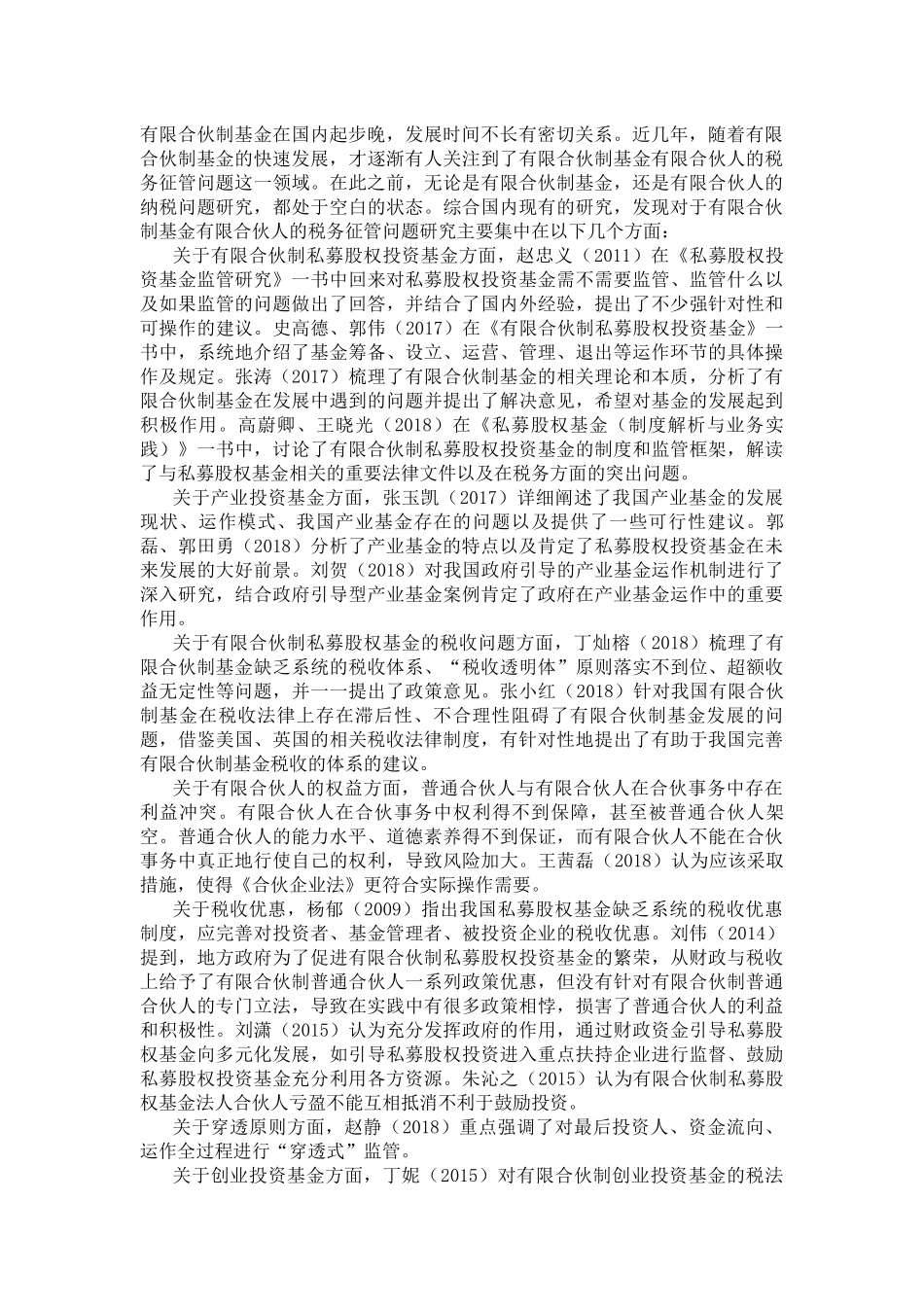 税务学专业 东莞基金业有限合伙人纳税问题研究_第2页
