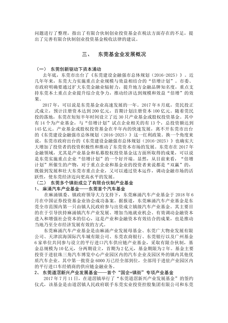 税务学专业 东莞基金业有限合伙人纳税问题研究_第3页