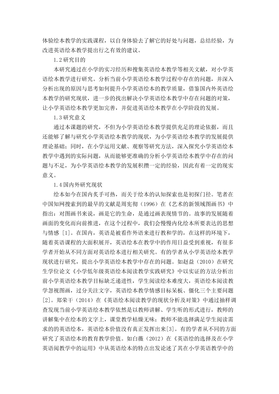 小学英语绘本教学中存在的问题及解决对策_第2页