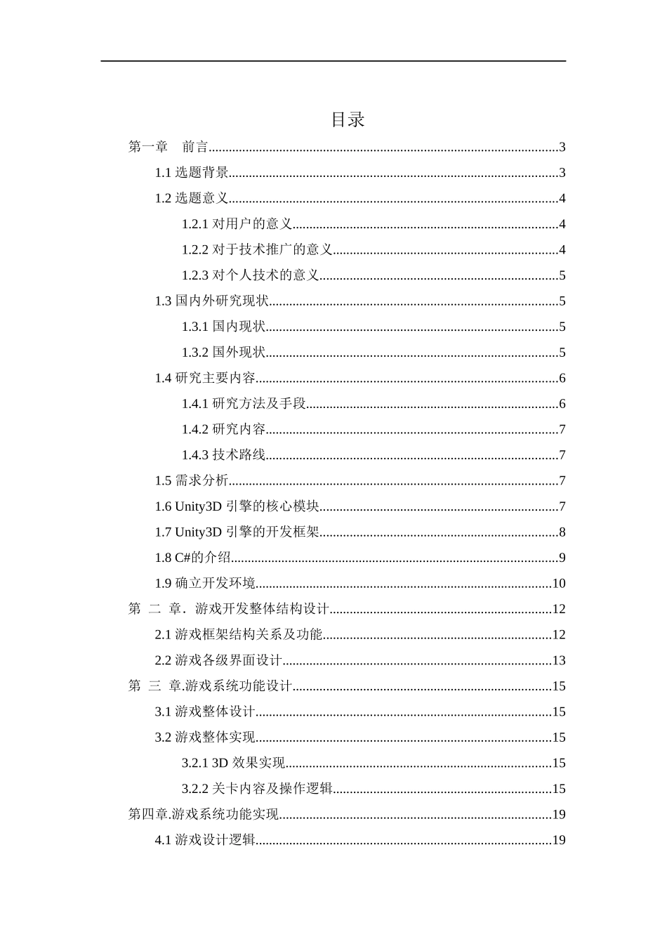 网络工程专业  基于Unity 3D的游戏设计与实现_第2页