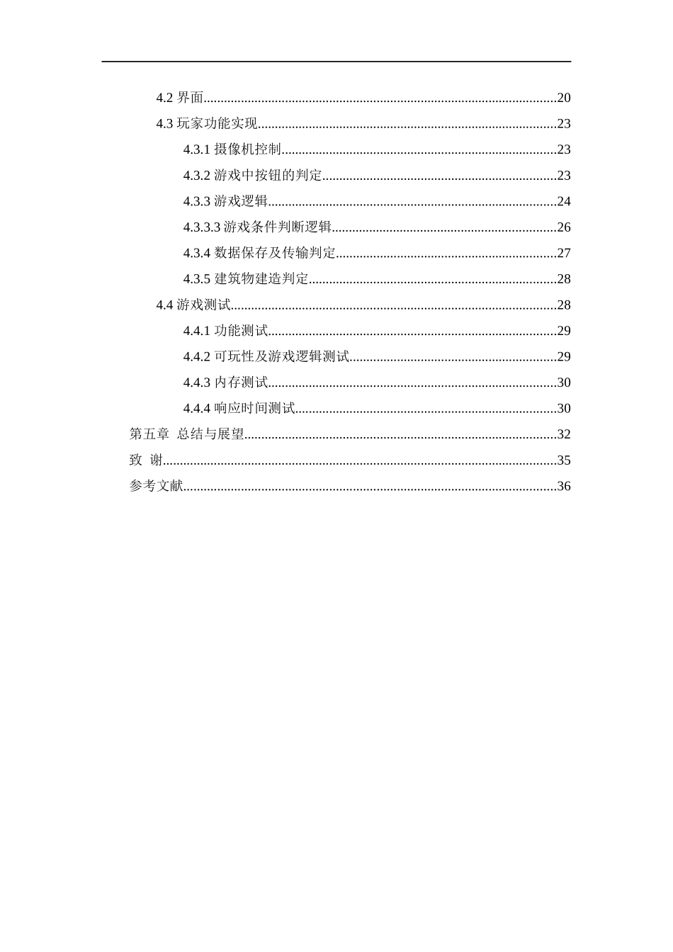 网络工程专业  基于Unity 3D的游戏设计与实现_第3页