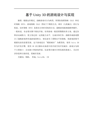 网络工程专业  基于Unity 3D的游戏设计与实现