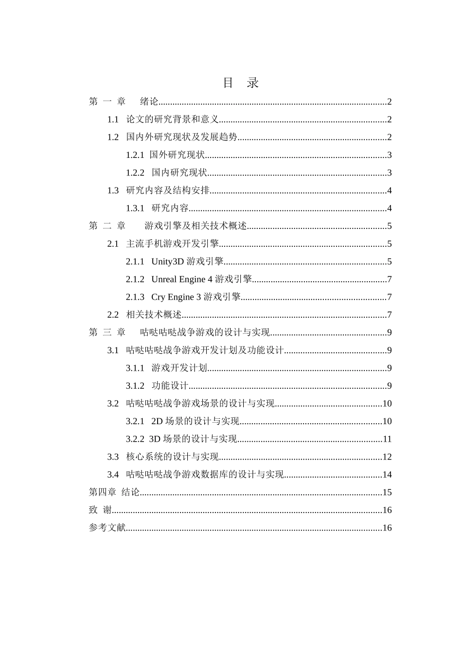 网络工程专业  基于unity3D的咕哒咕哒游戏的设计与实现_第2页