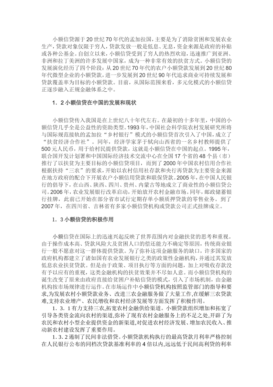 小额贷款体系的构建_第2页