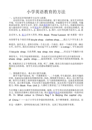 小学英语教育的方法