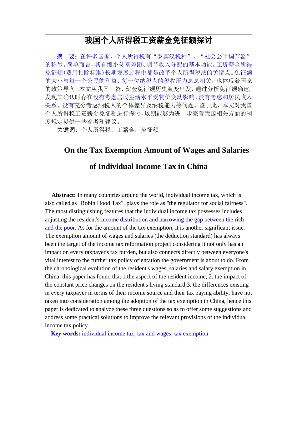 我国个人所得税工资薪金免征额探讨_第1页