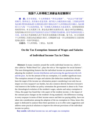 我国个人所得税工资薪金免征额探讨