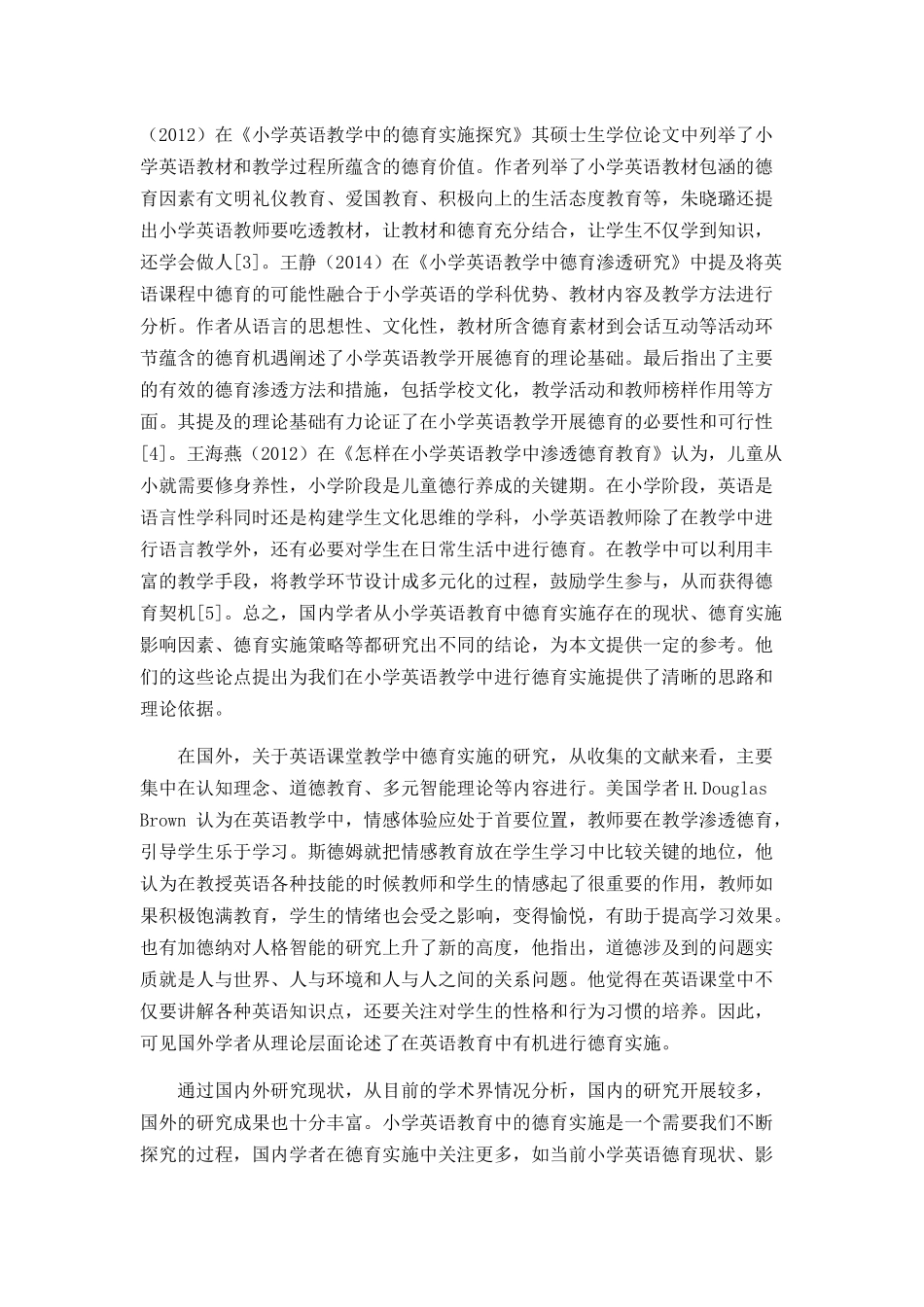 小学英语教育中德育实施存在的问题及解决对策_第3页