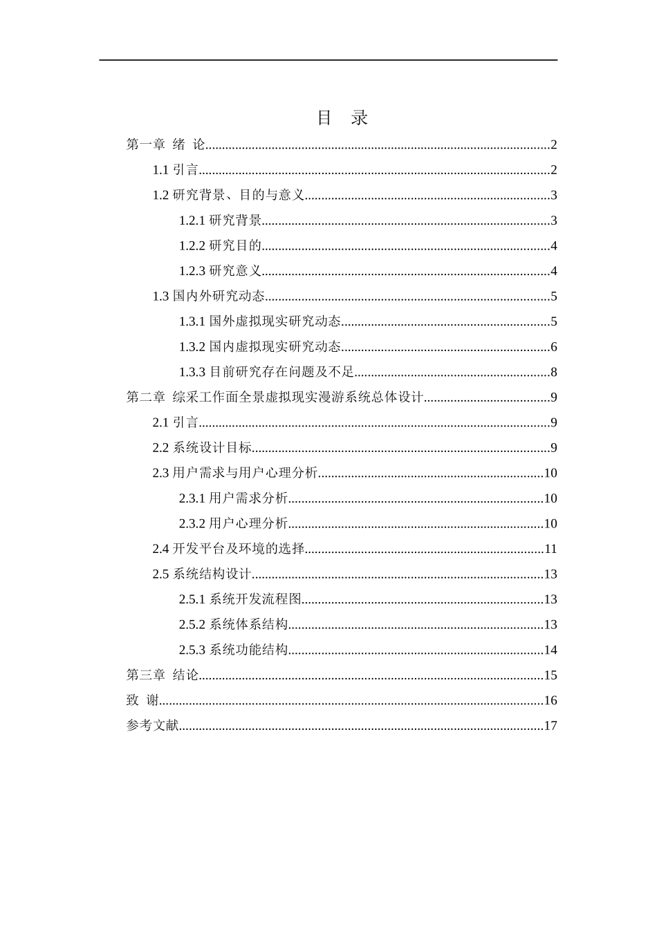 网络工程专业 基于Unity3D的《切水果》设计与开发_第2页